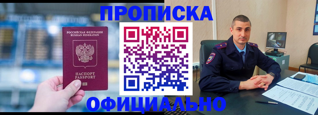прописка в Камызяке