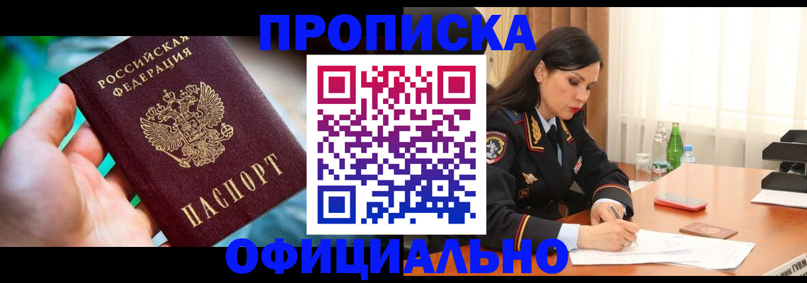 прописка паспорт в Камызяке
